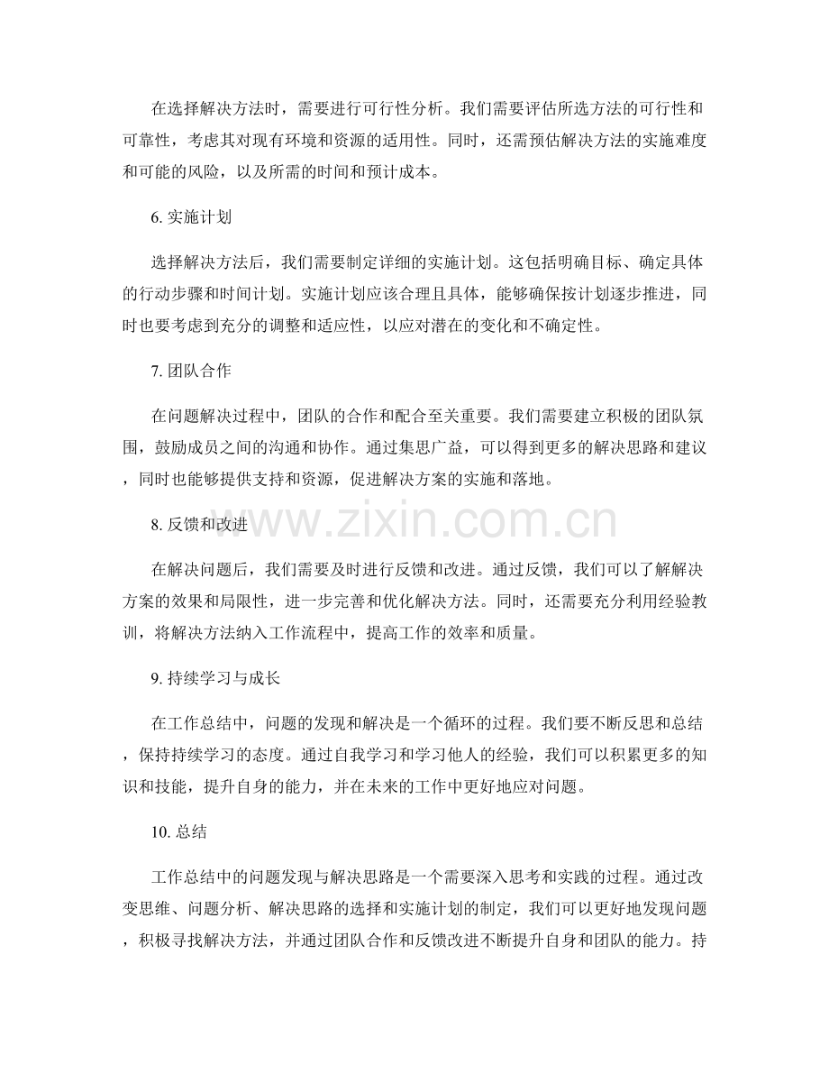 工作总结中的问题发现与解决思路.docx_第2页