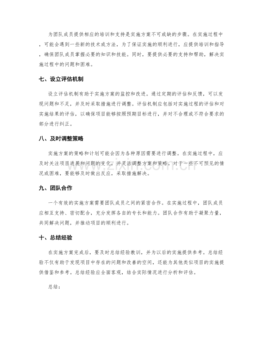 有效实施方案的必备步骤.docx_第2页