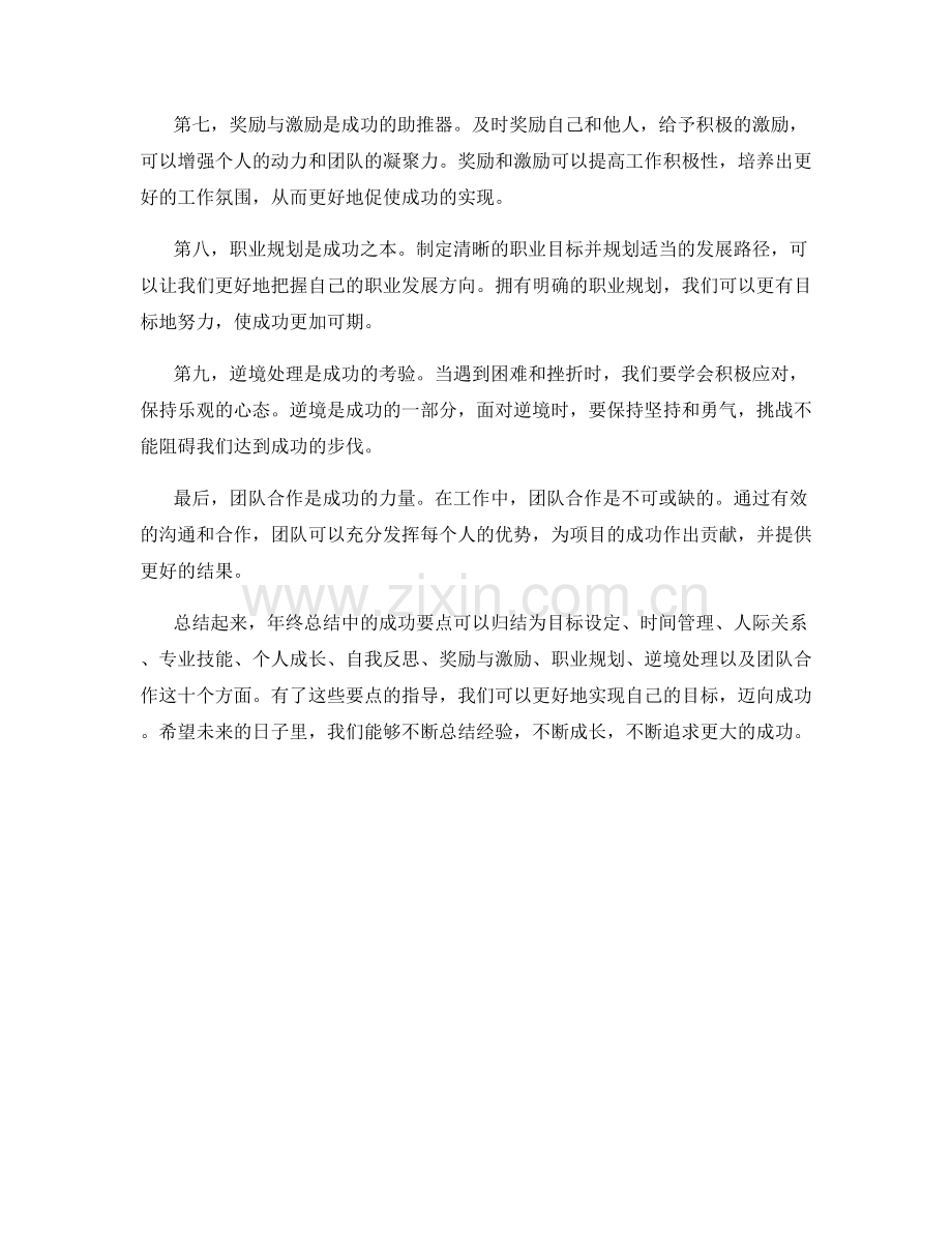 年终总结中的成功要点总结.docx_第2页