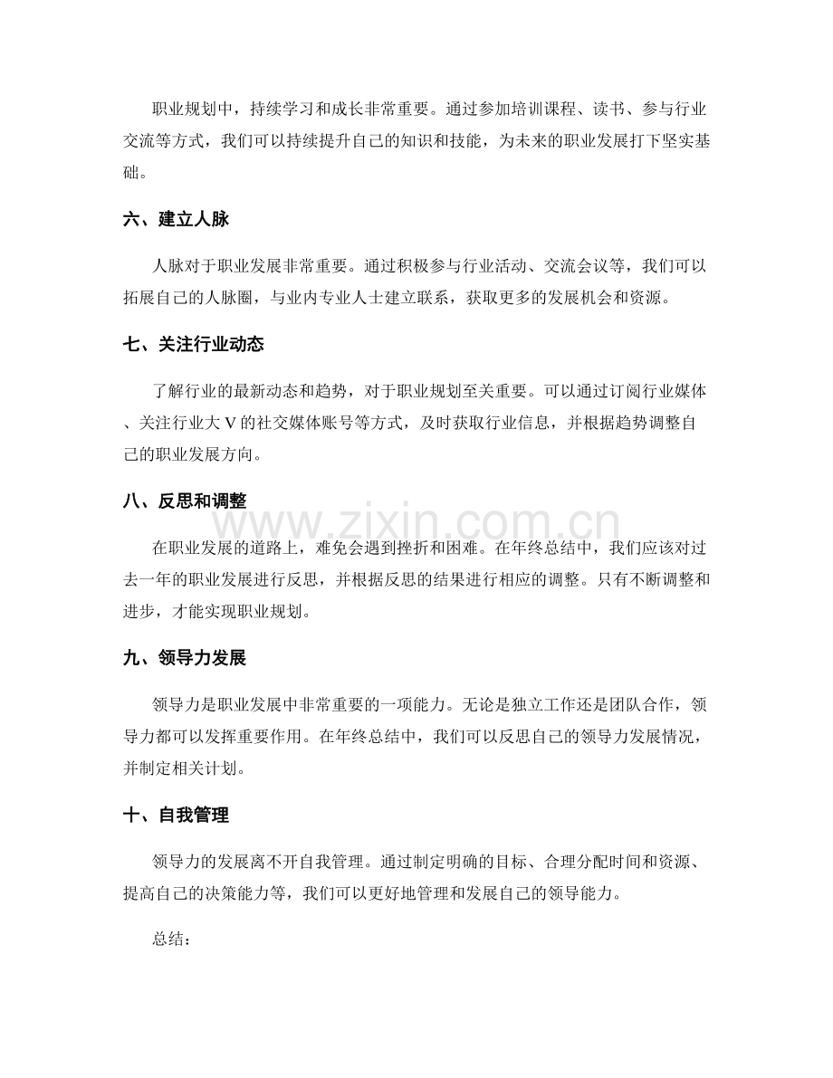 年终总结中的职业规划与领导力发展.docx_第2页