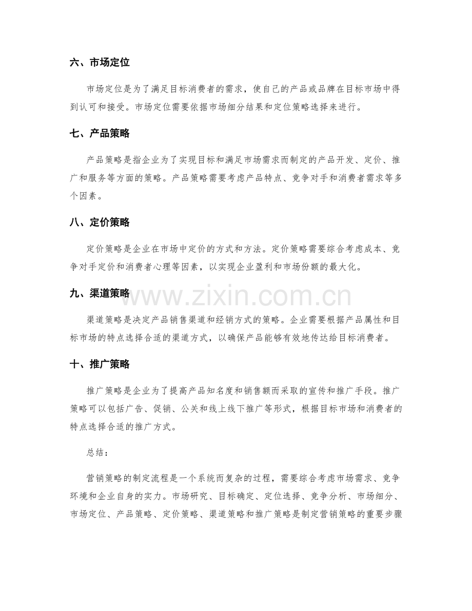 营销策略的制定流程.docx_第2页