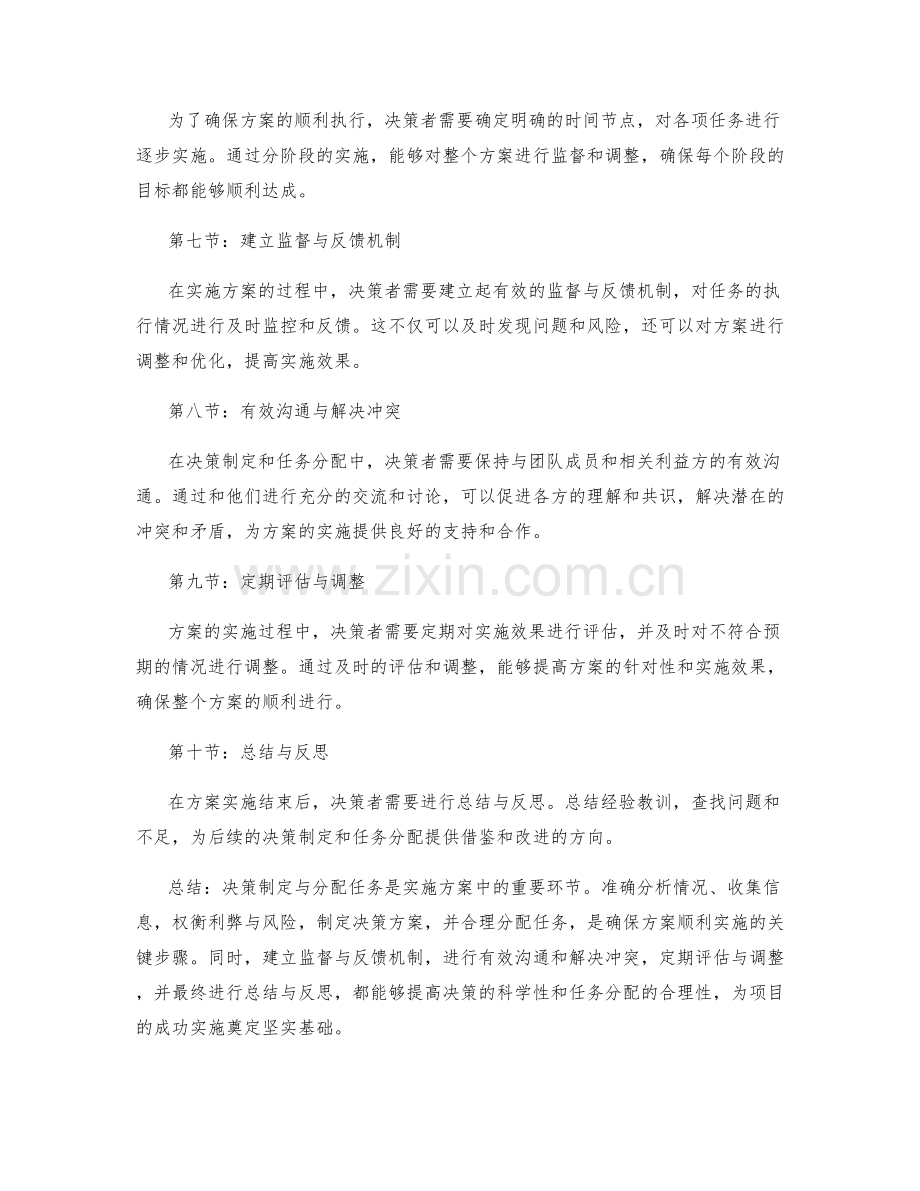 实施方案中的决策制定与分配任务.docx_第2页