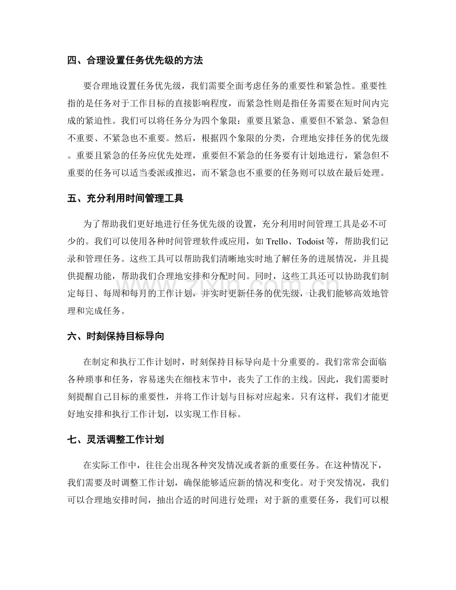 工作计划的目标量化与任务优先级设置技巧.docx_第2页