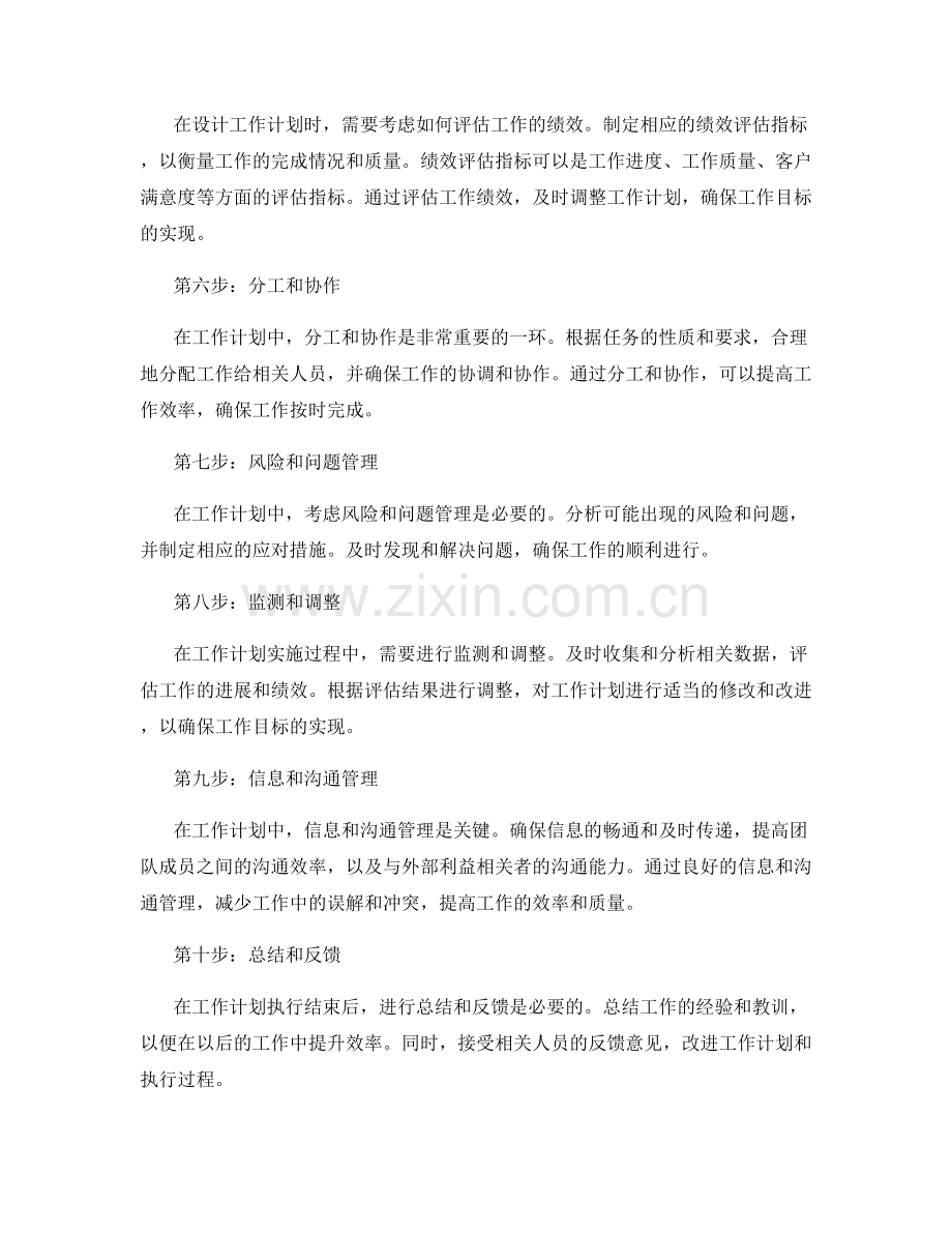 详细工作计划设计的步骤和内容.docx_第2页