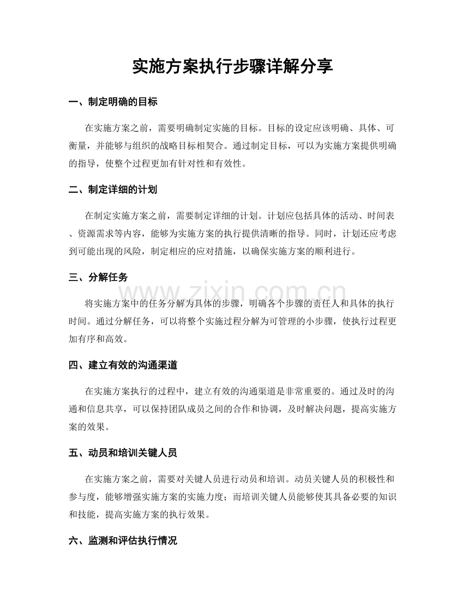 实施方案执行步骤详解分享.docx_第1页