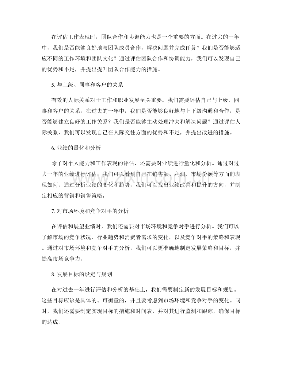 年终总结的目标评估与业绩展望.docx_第2页