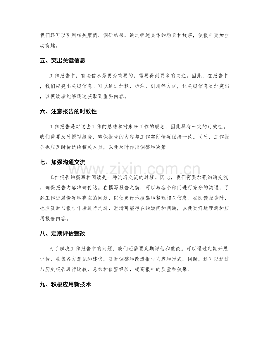 工作报告的问题解决.docx_第2页