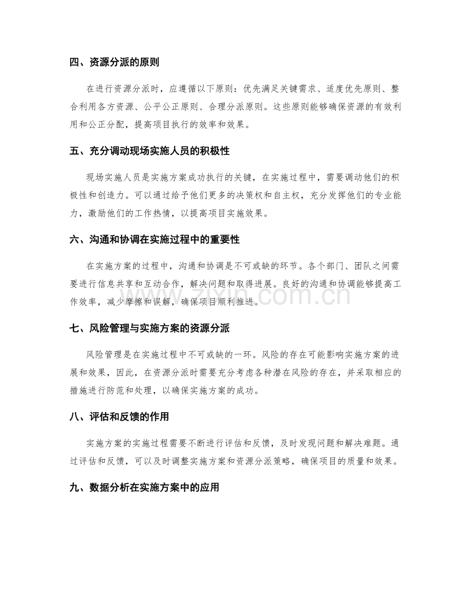 实施方案的现场实施与资源分派.docx_第2页