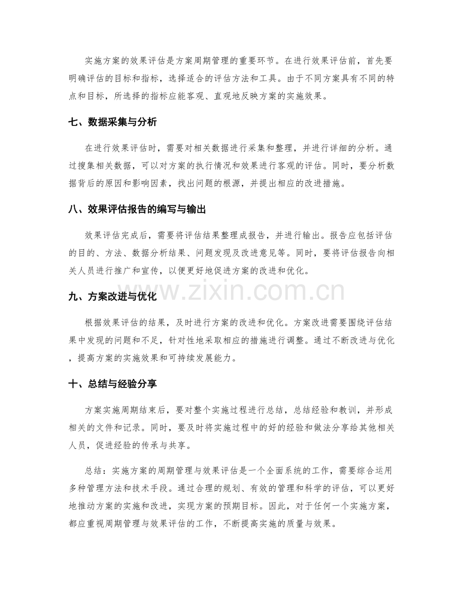 实施方案的周期管理与效果评估.docx_第2页