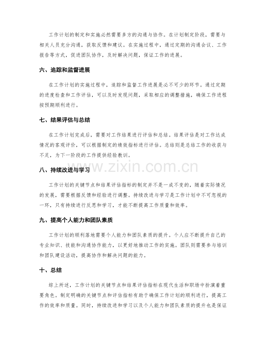 工作计划的关键节点和结果评估指标.docx_第2页