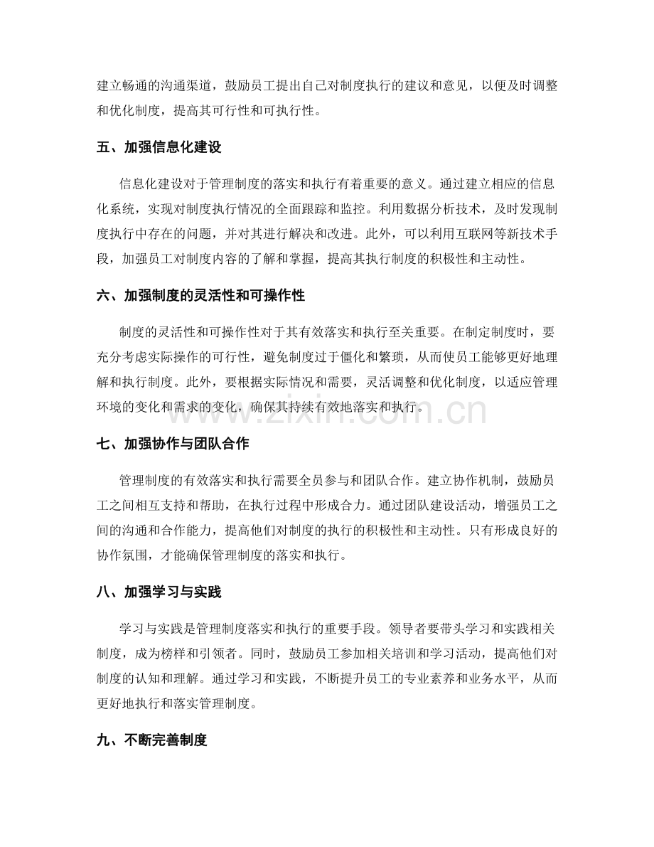 管理制度的有效落实与执行.docx_第2页