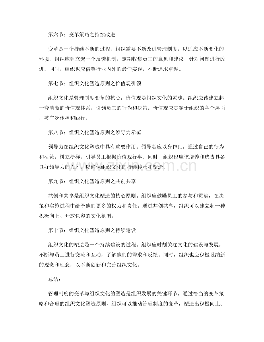 管理制度的变革策略与组织文化塑造原则.docx_第2页