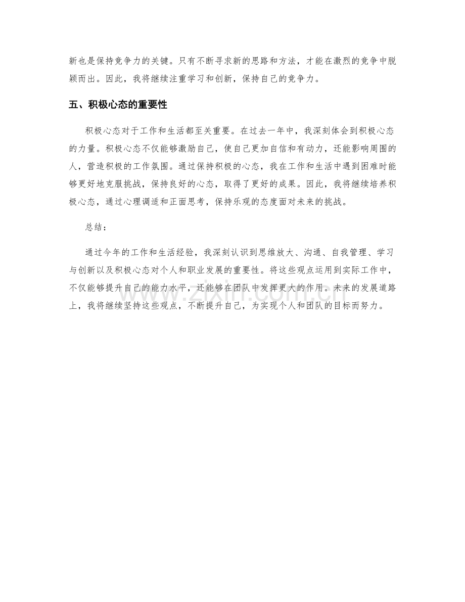 年终总结中五个重要观点.docx_第2页