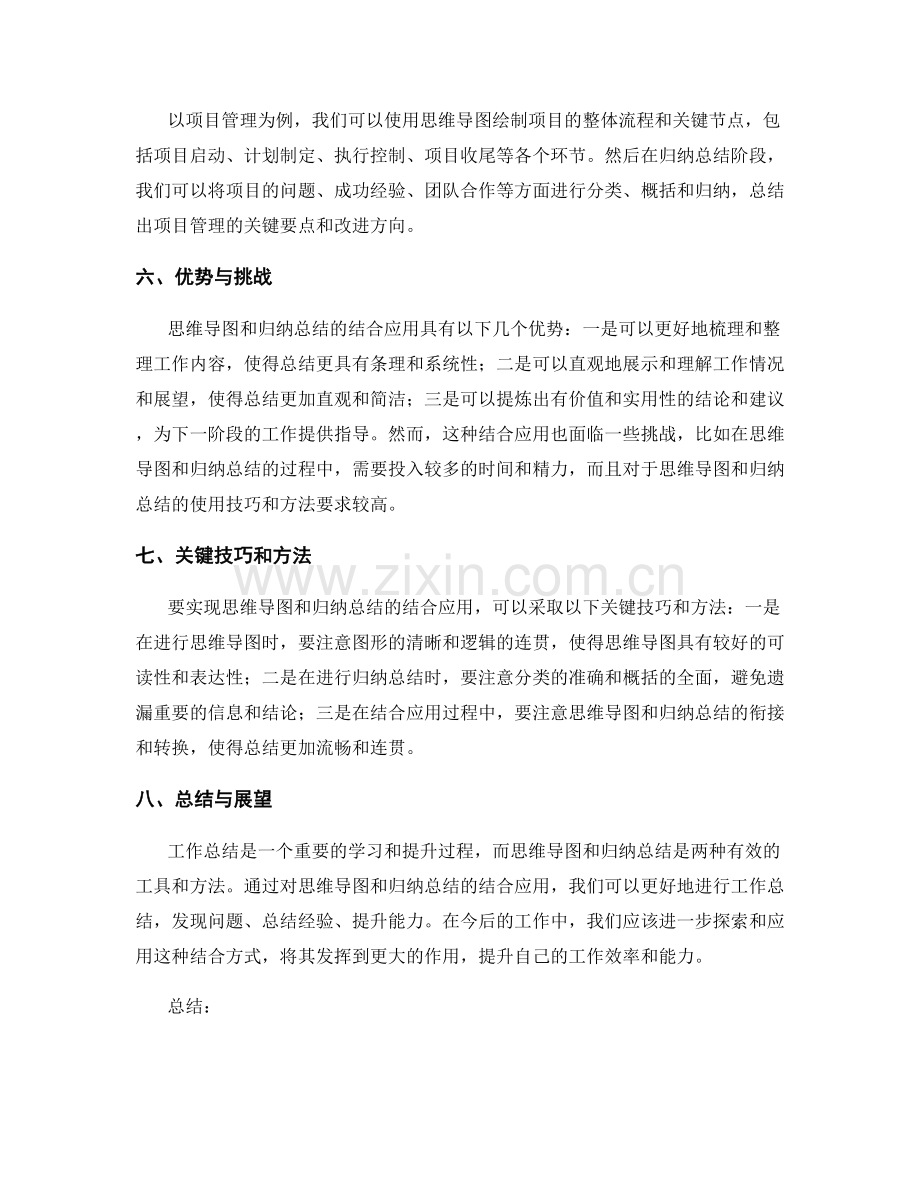 工作总结的思维导图与归纳总结.docx_第2页