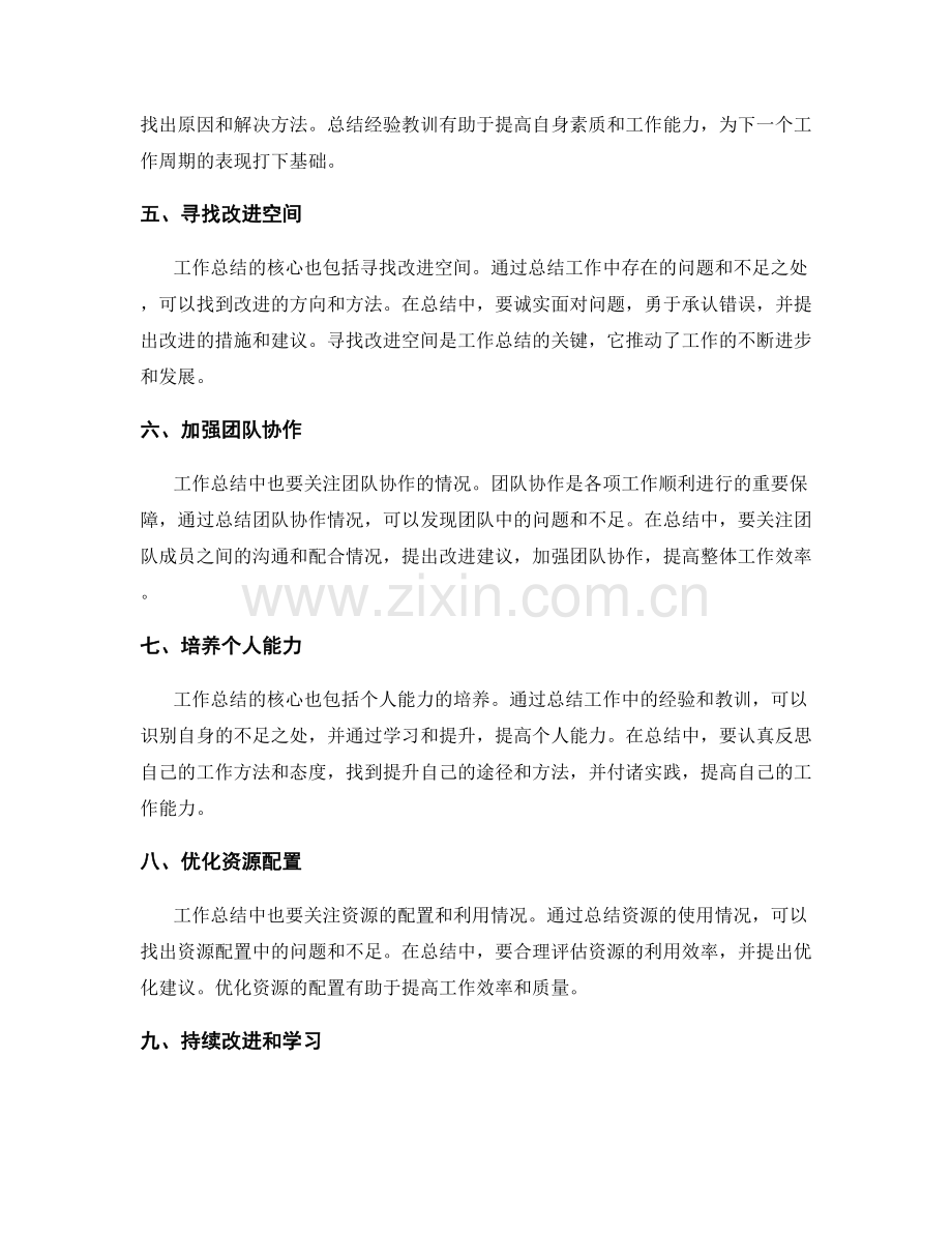 工作总结的核心和改进思路.docx_第2页