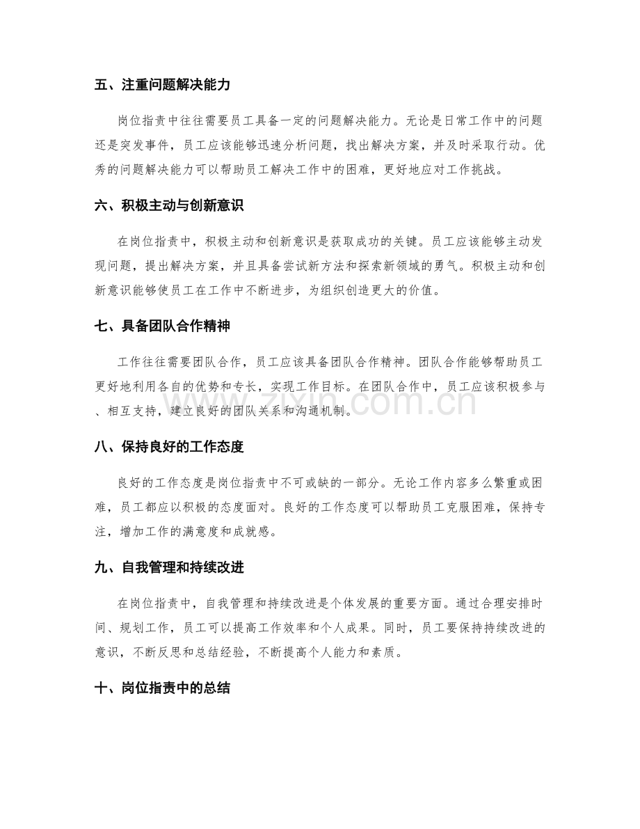 岗位职责中的责任范围与工作要求.docx_第2页