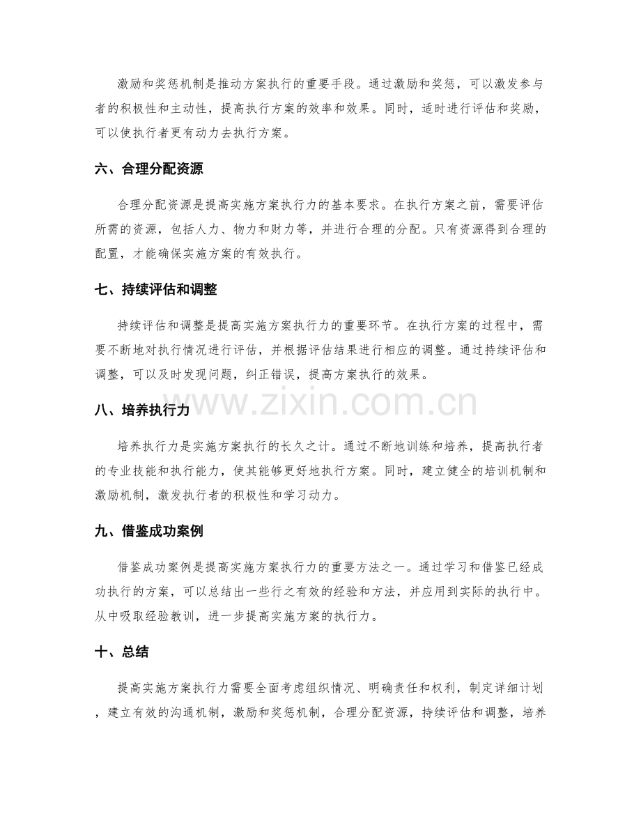 提高实施方案执行力的技巧和方法.docx_第2页