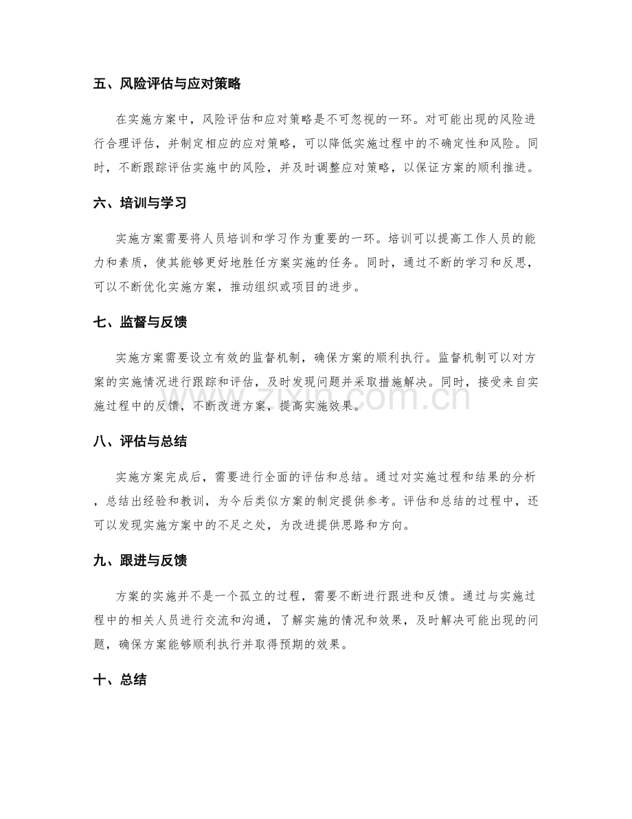 实施方案中的关键步骤与执行策略.docx_第2页