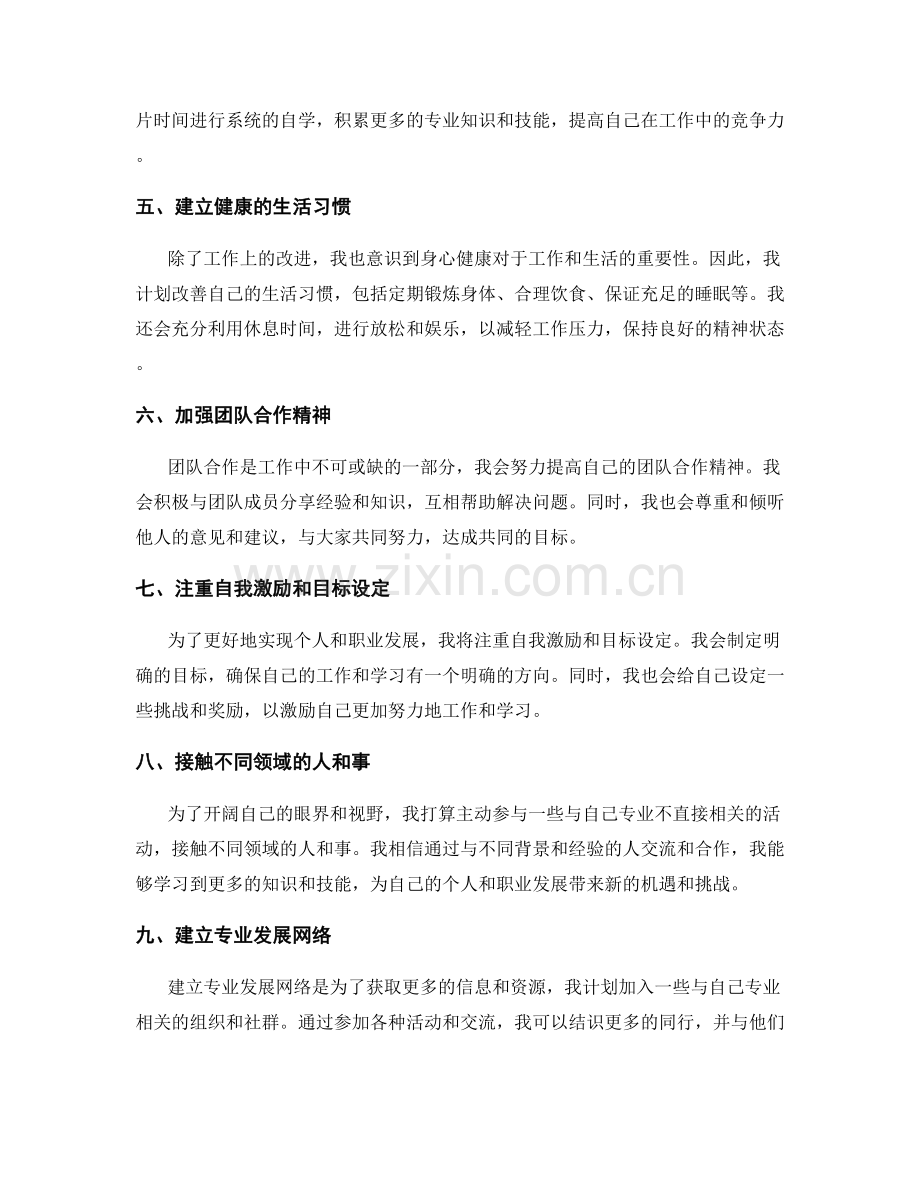 年终总结的评估与改进方向分析.docx_第2页