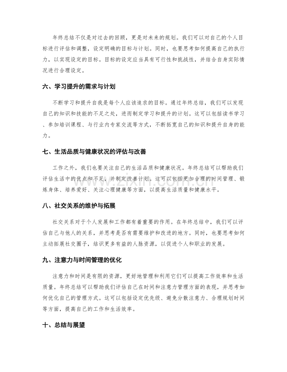 年终总结的回顾反思与规划前瞻.docx_第2页