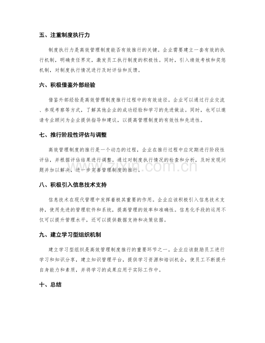 高效管理制度的推行路径.docx_第2页