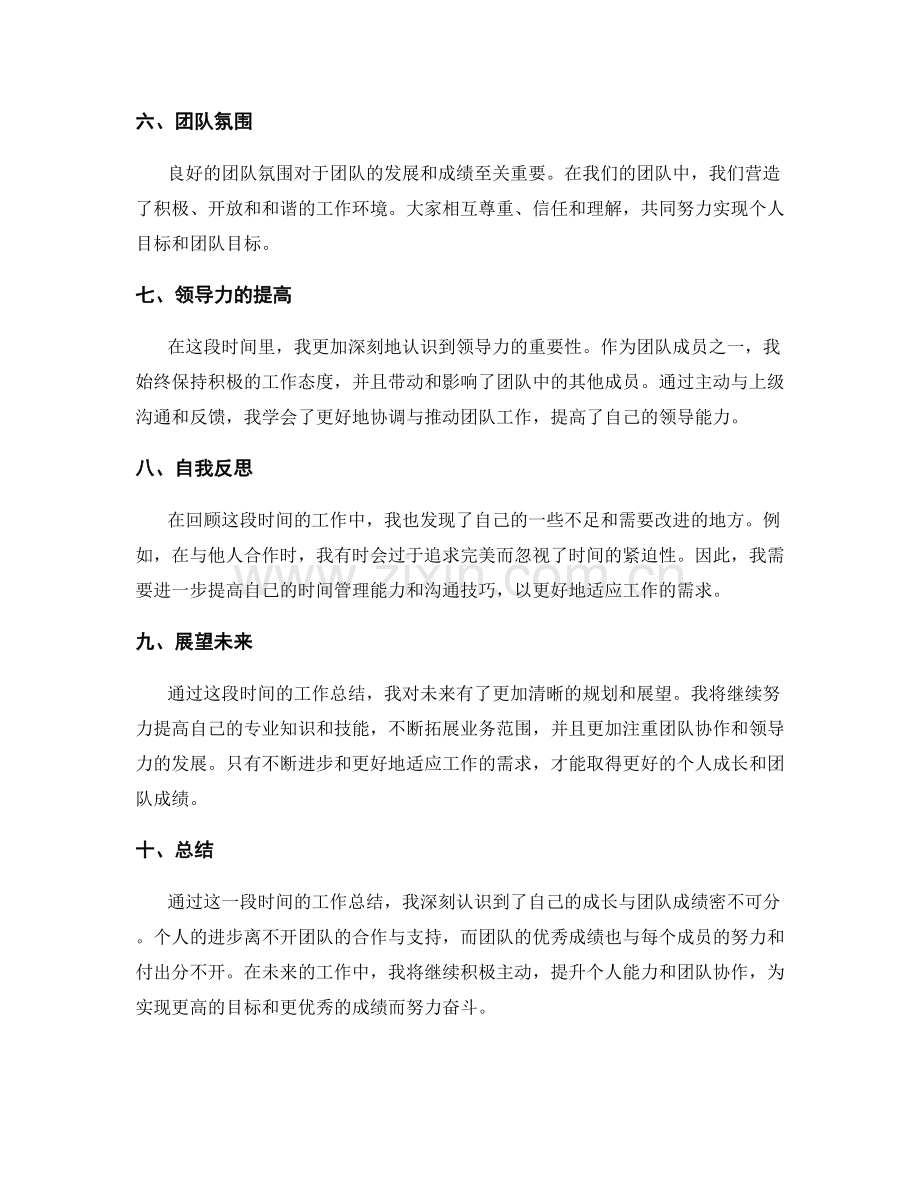 工作总结中的个人成长和团队成绩.docx_第2页