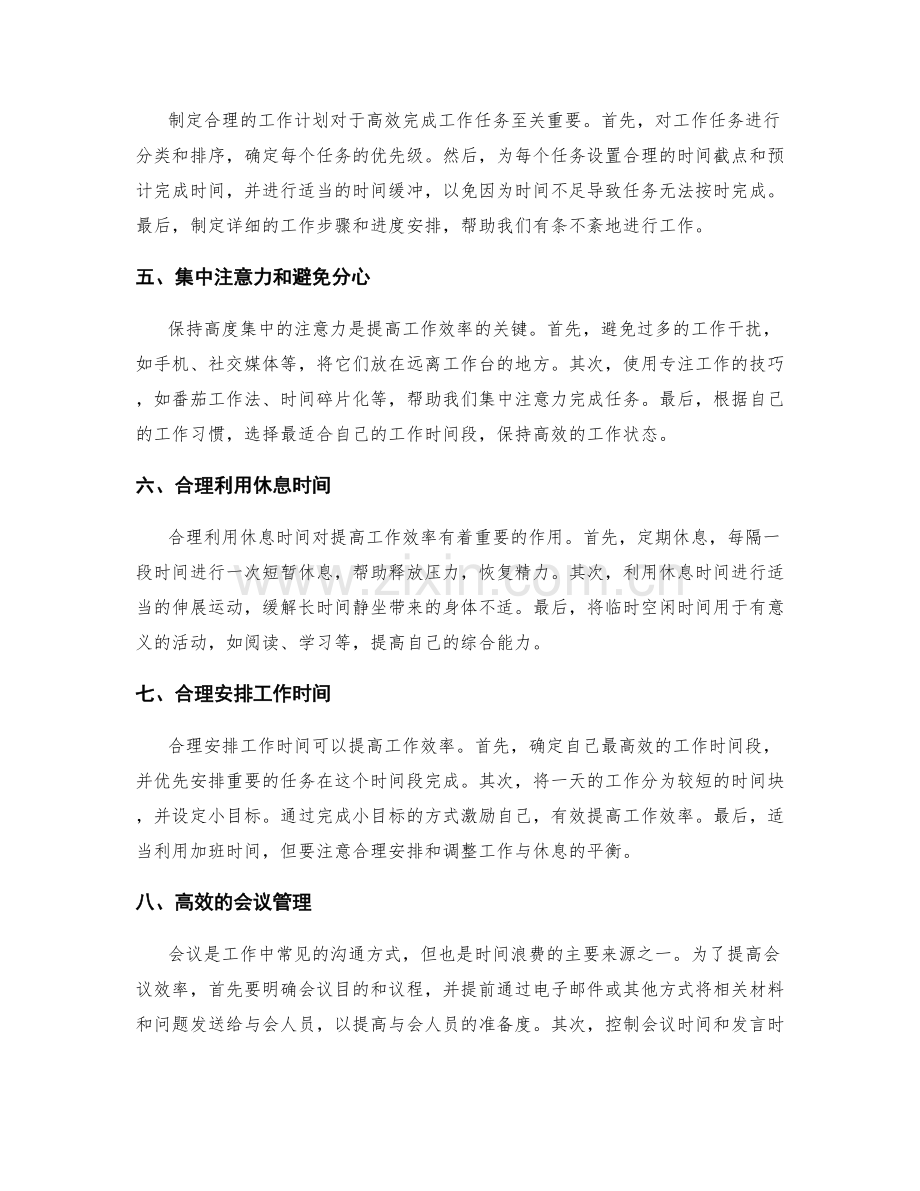 提高工作效率的工作区域规划与时间管理.docx_第2页