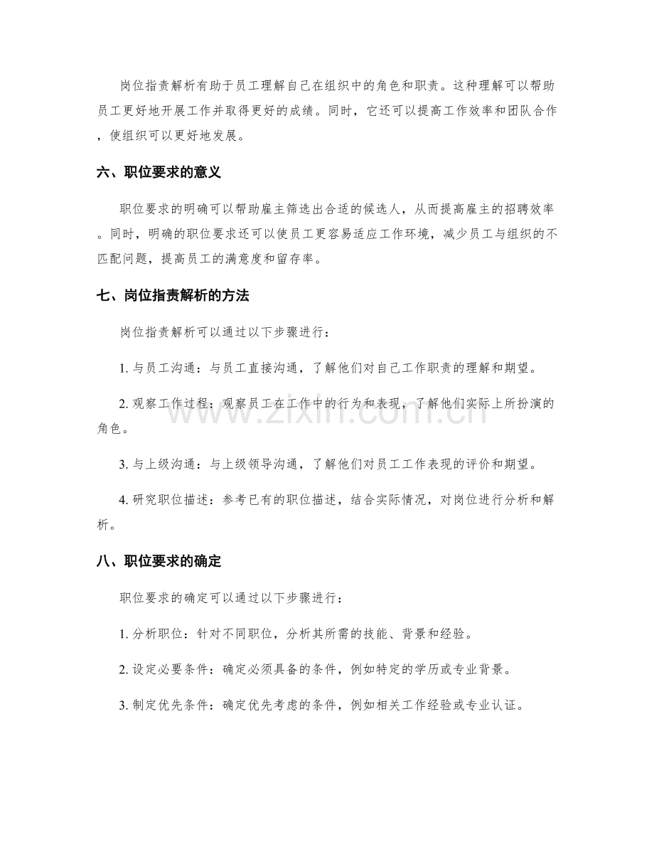 岗位指责解析与职位要求.docx_第2页