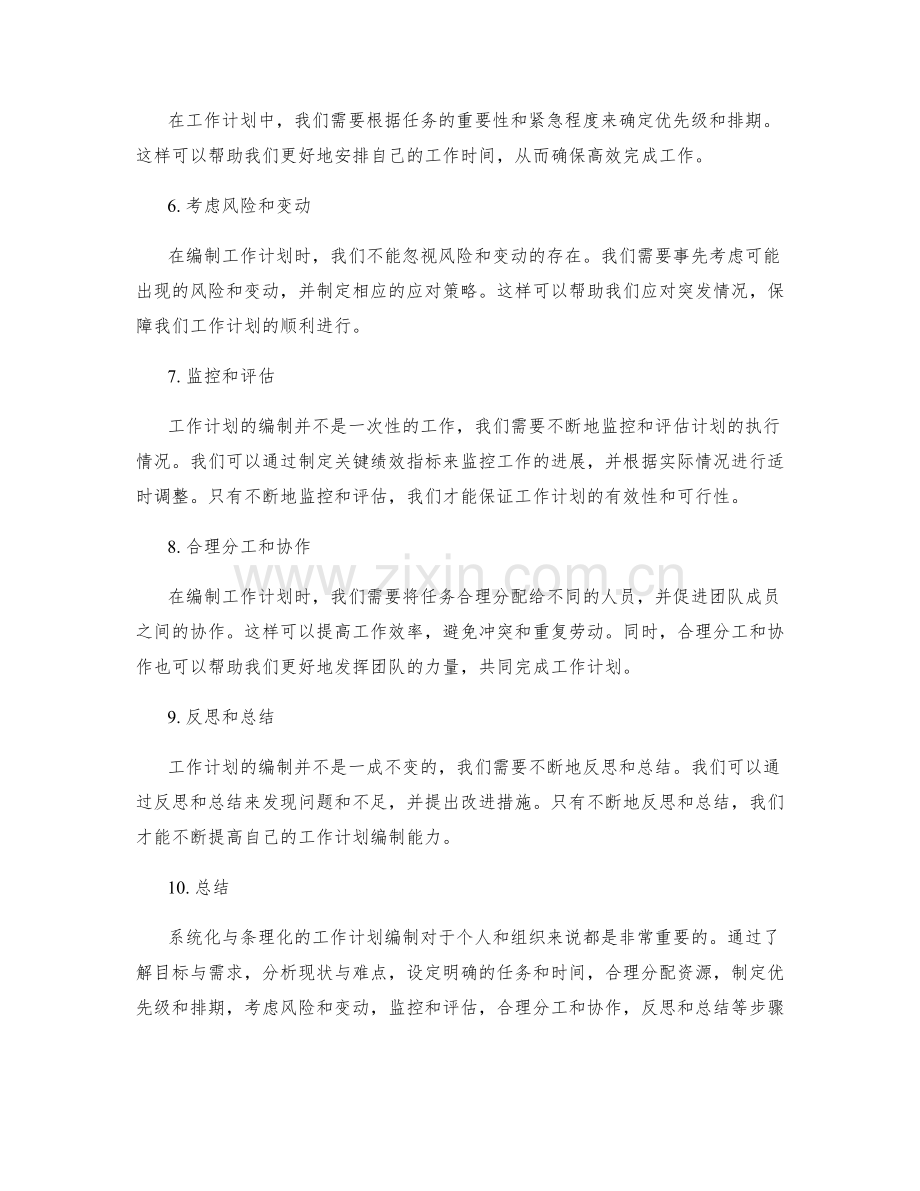 系统化与条理化的工作计划编制.docx_第2页