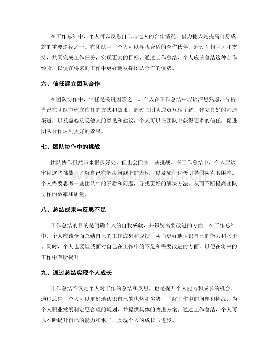 工作总结中的自我成就与团队协作.docx_第2页