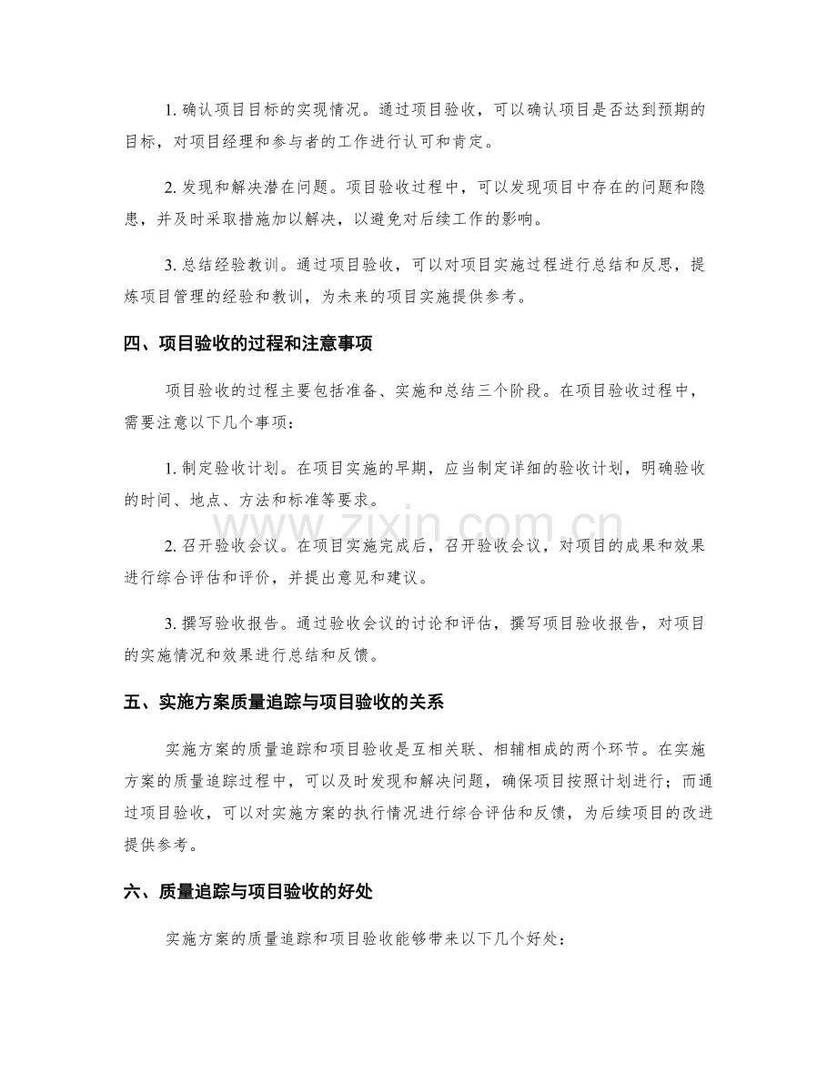 实施方案的质量追踪与项目验收.docx_第2页