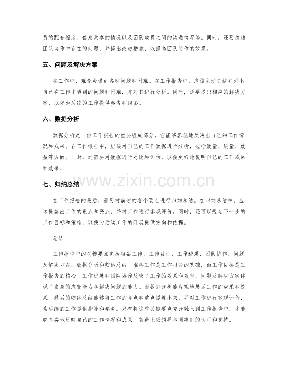 工作报告中的关键要点应该包括什么.docx_第2页