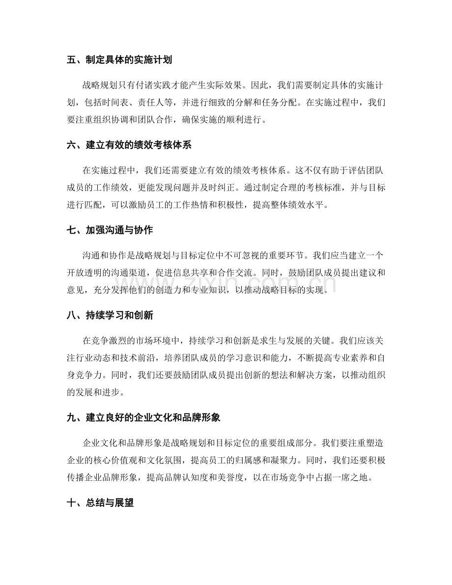 年终总结中的战略规划与目标定位.docx_第2页