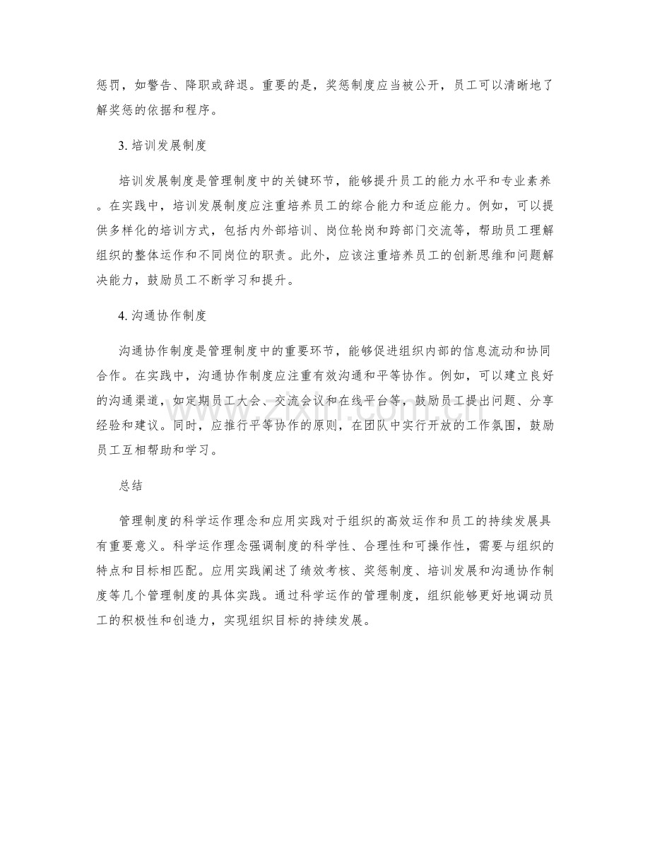 管理制度的科学运作理念和应用实践.docx_第2页