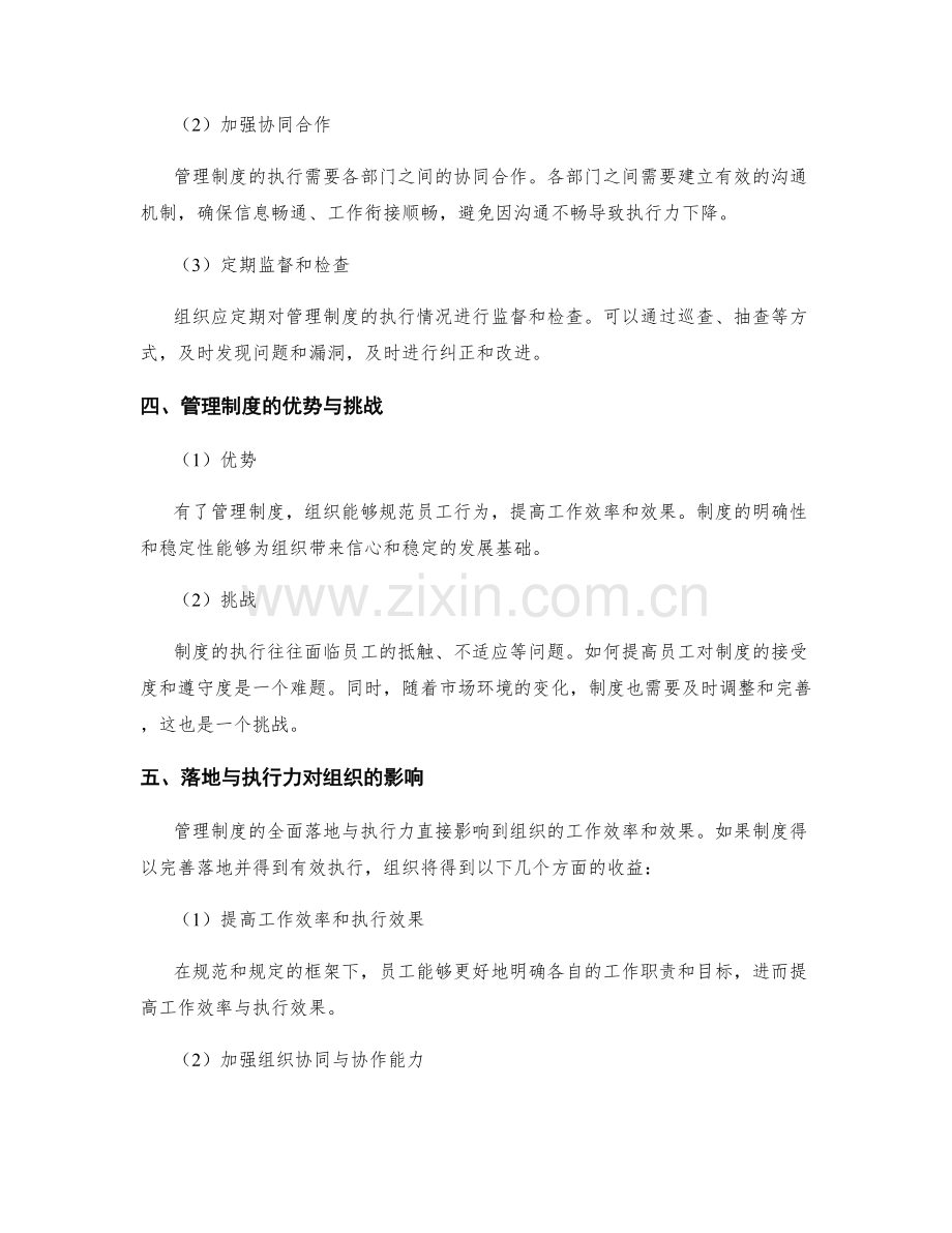 管理制度的全面落地与执行力.docx_第2页