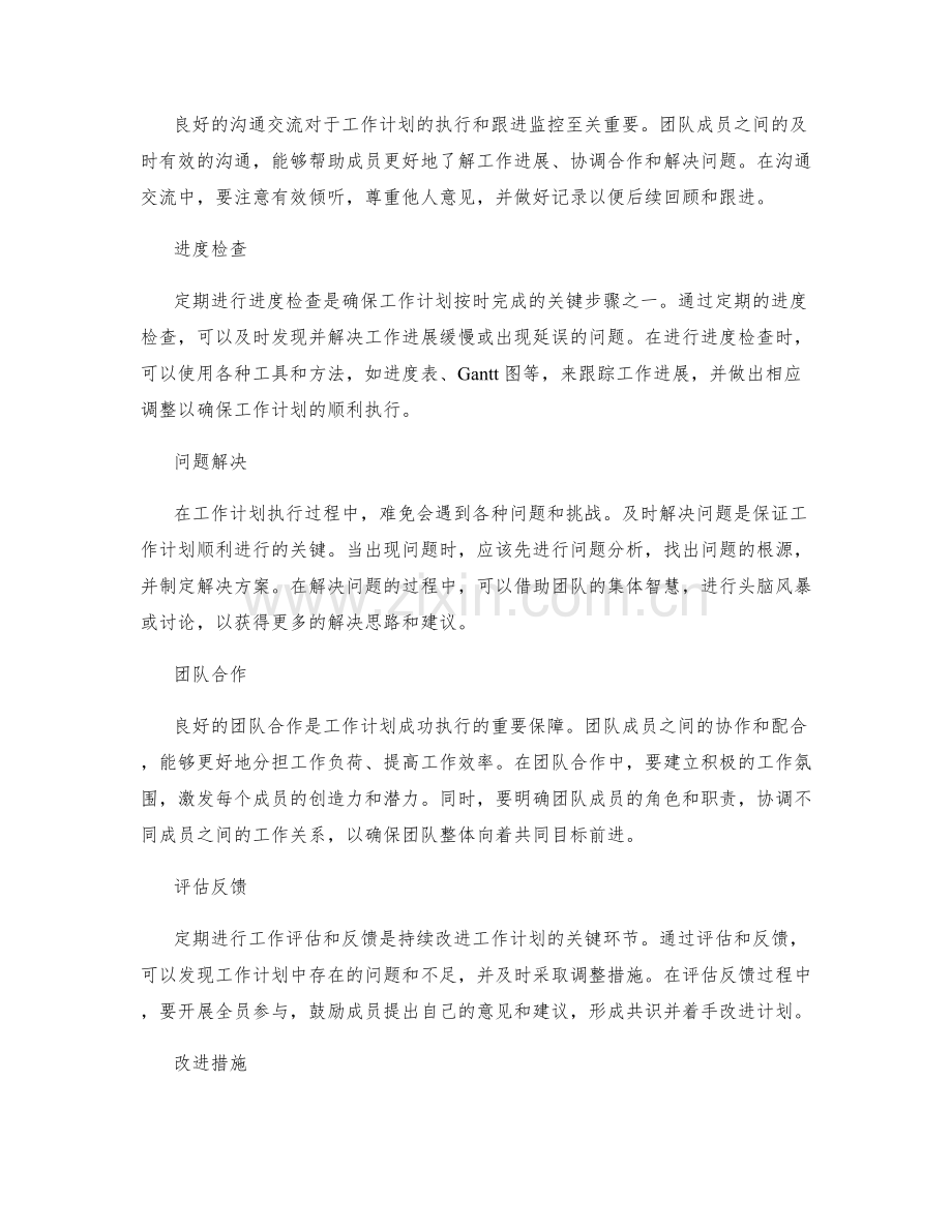 工作计划的执行与跟进监控.docx_第2页