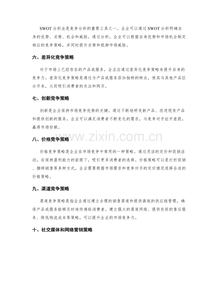 策划方案的市场营销与竞争分析策略.docx_第2页