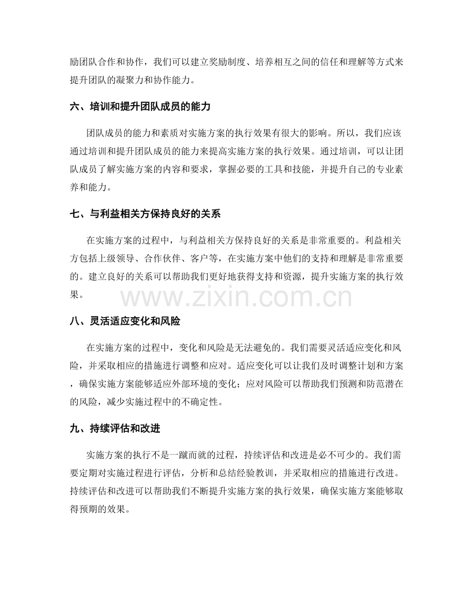 提升实施方案执行效果的技巧.docx_第2页