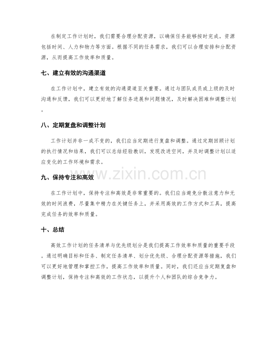 高效工作计划的任务清单与优先级划分.docx_第2页