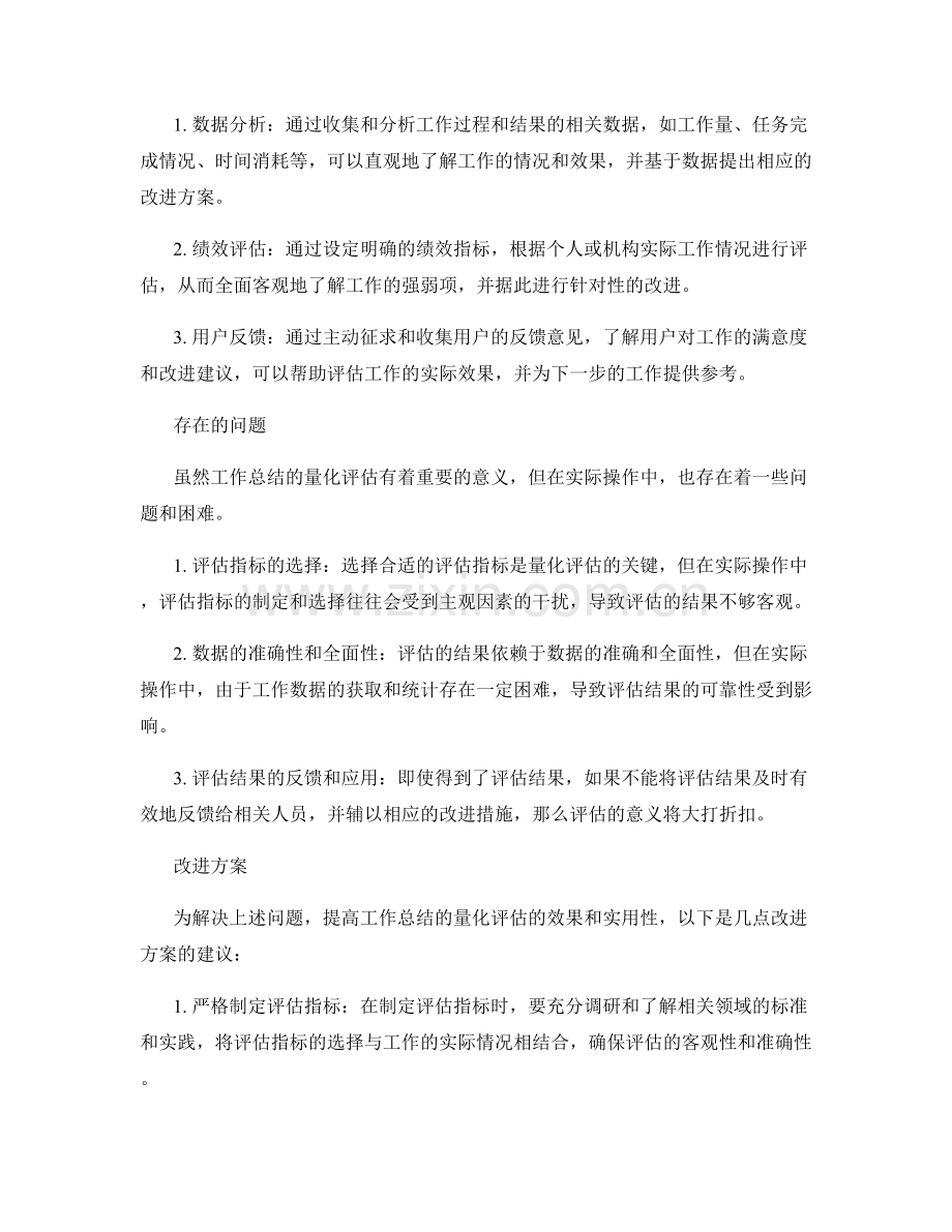 工作总结的量化评估与改进方案.docx_第2页