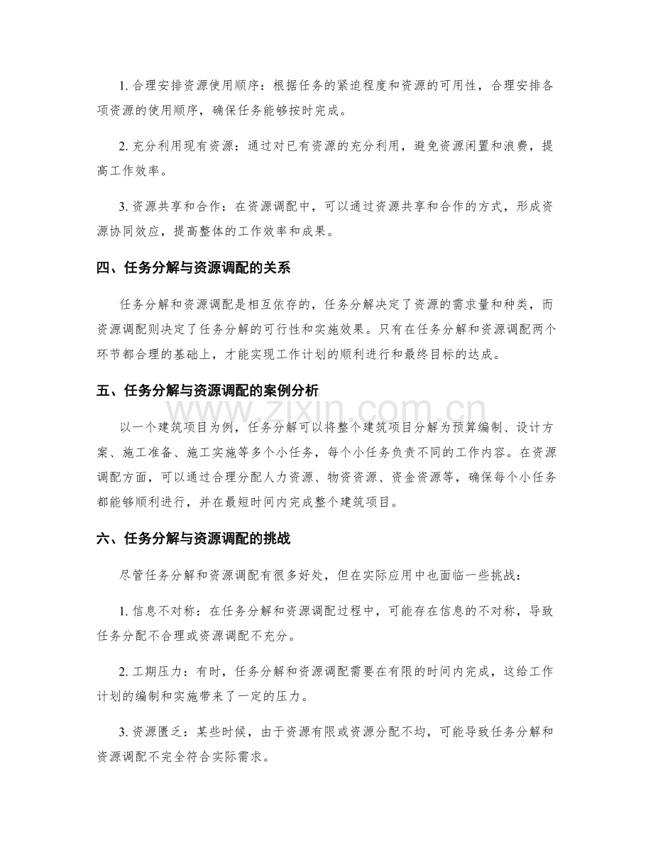 工作计划的任务分解与资源调配优化.docx_第2页