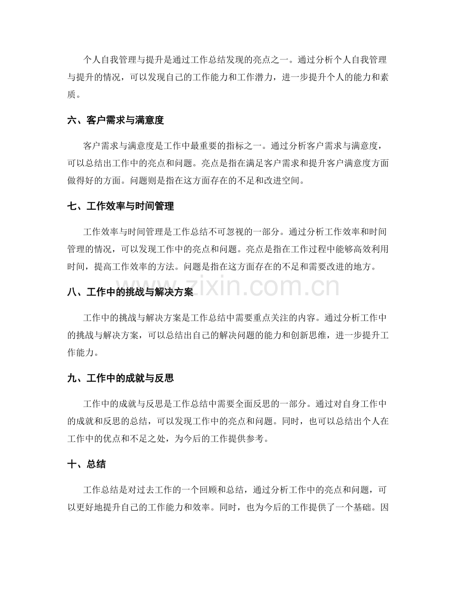 工作总结中的亮点分析与问题挖掘.docx_第2页