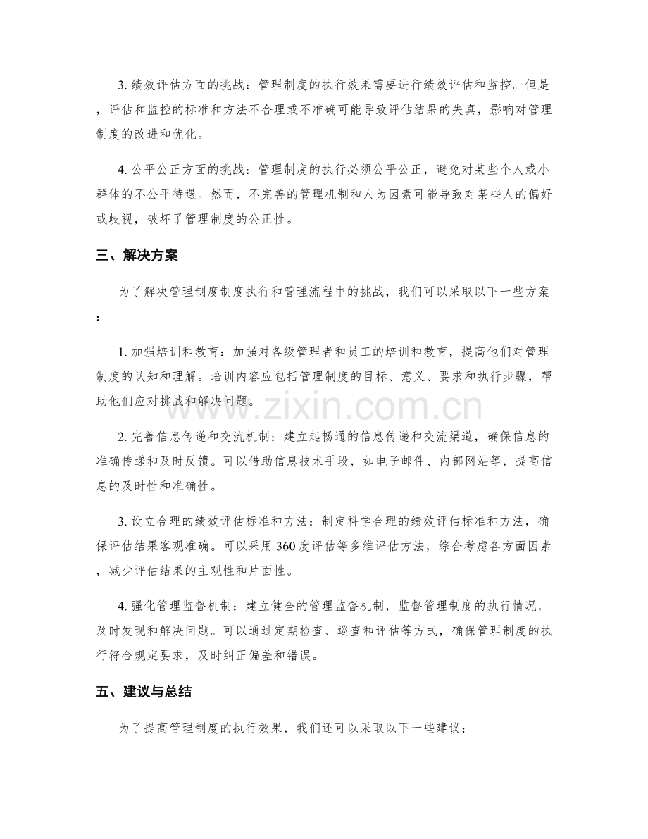 管理制度的制度执行与管理流程.docx_第2页