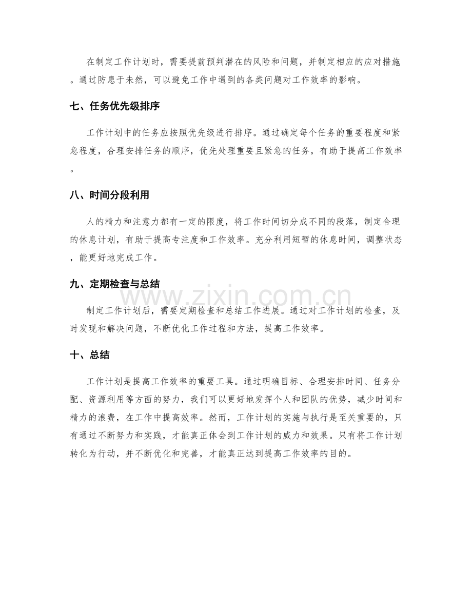 工作计划能提高工作效率吗.docx_第2页