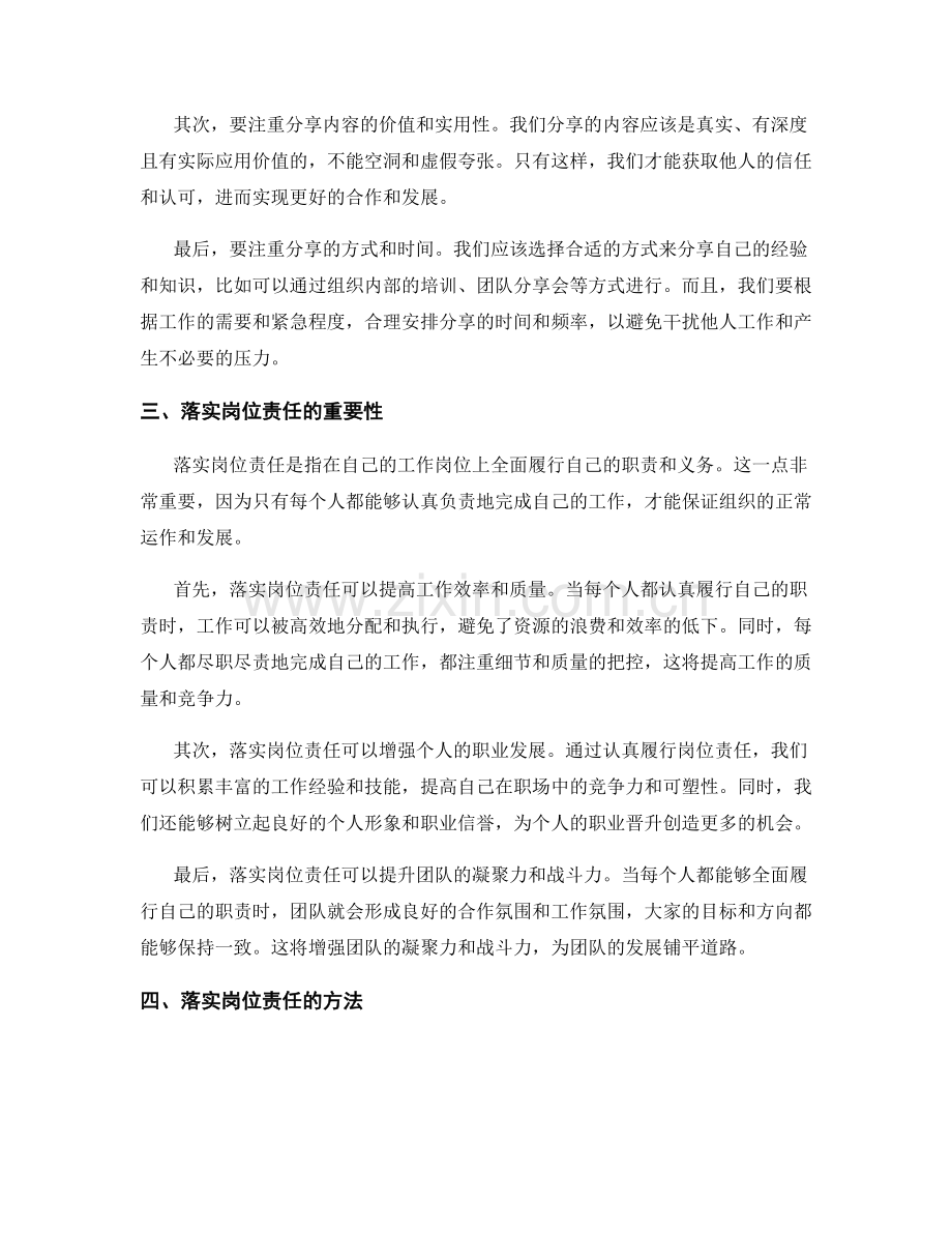 高效分享和落实岗位责任.docx_第2页