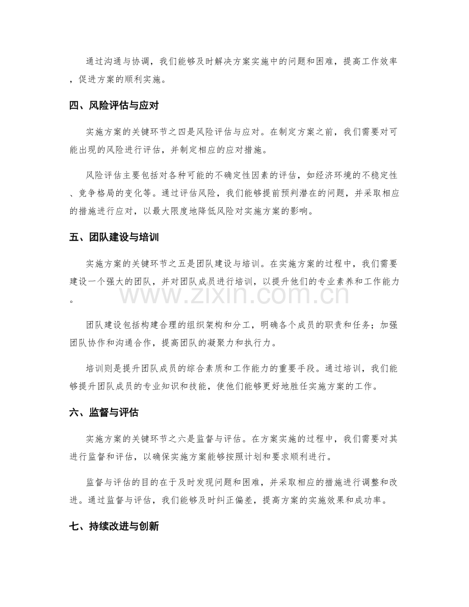 实施方案的关键环节与效果保障.docx_第2页