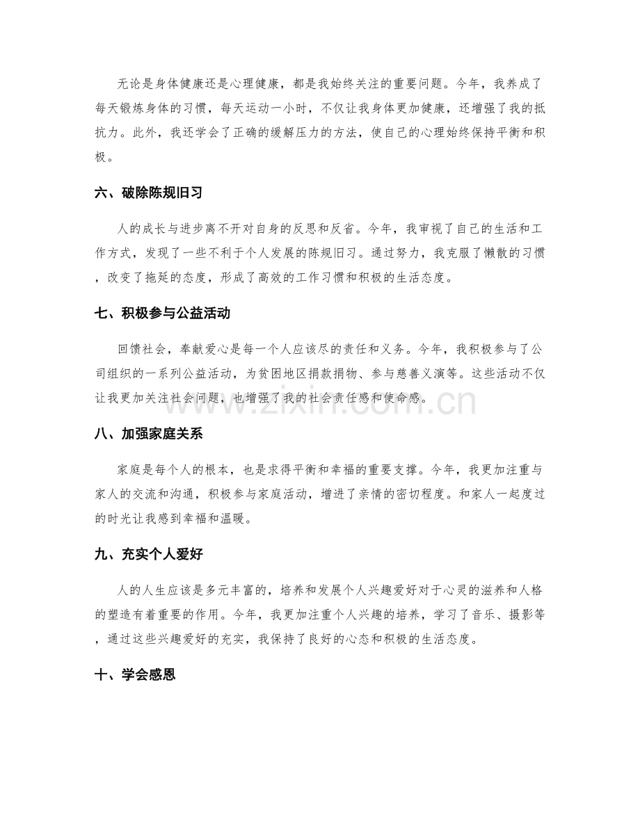 年终总结的突出亮点和自我突破.docx_第2页