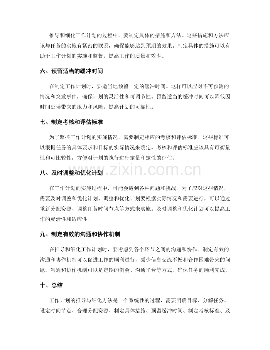 工作计划的推导与细化方法.docx_第2页