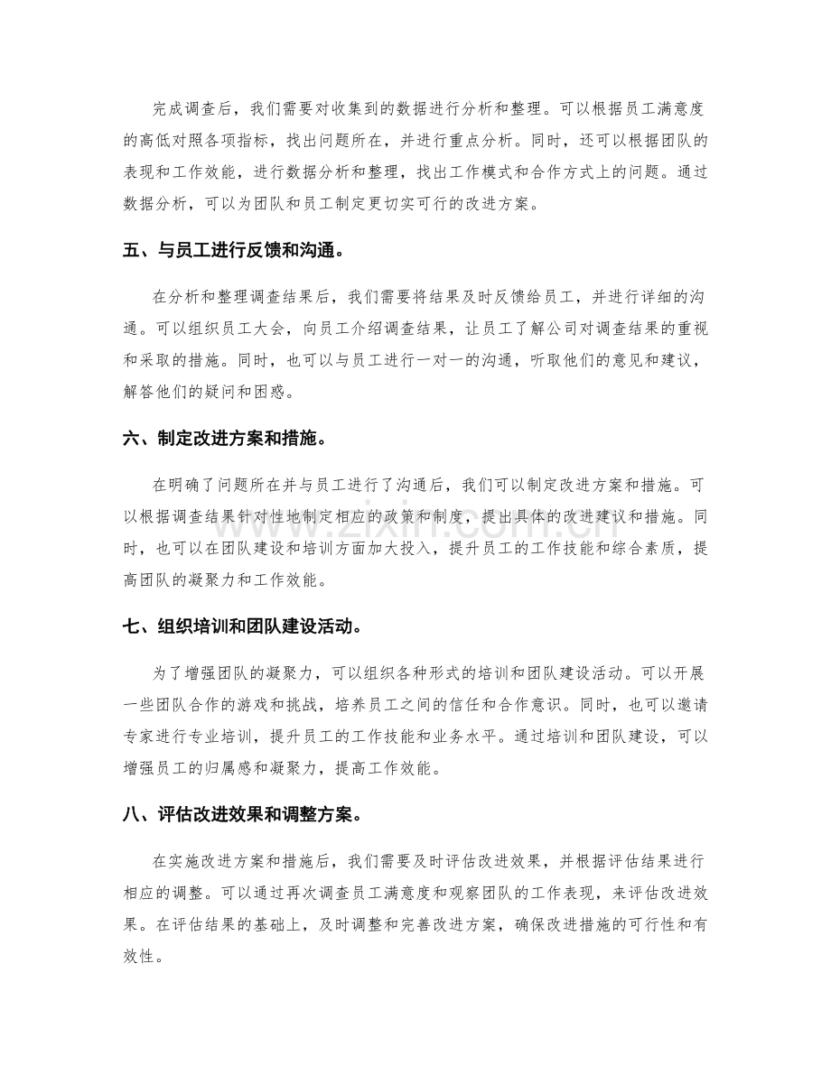 年终总结中的团队凝聚力和员工满意度调查.docx_第2页