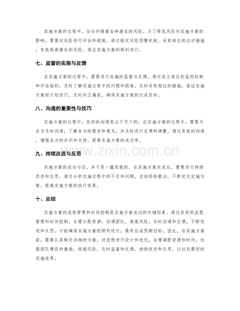 实施方案的流程管理和时间控制.docx_第2页